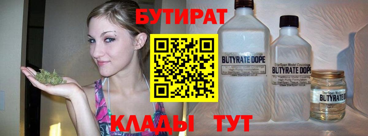 Бутират 99% Дзержинский