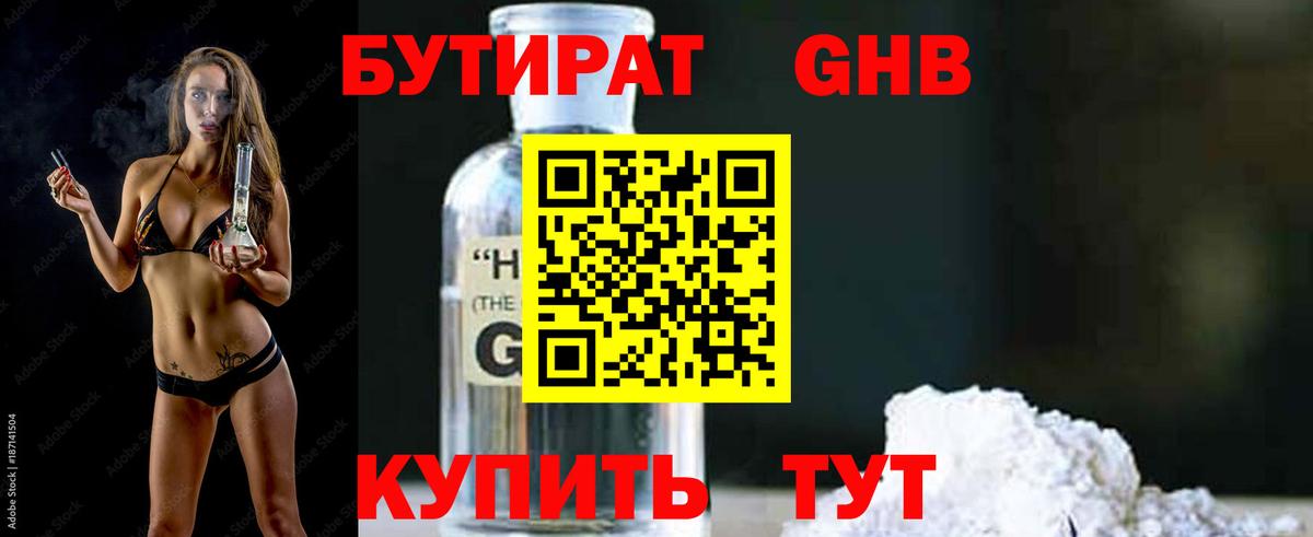 Бутират буратино  Вход с VPN  Дзержинский 