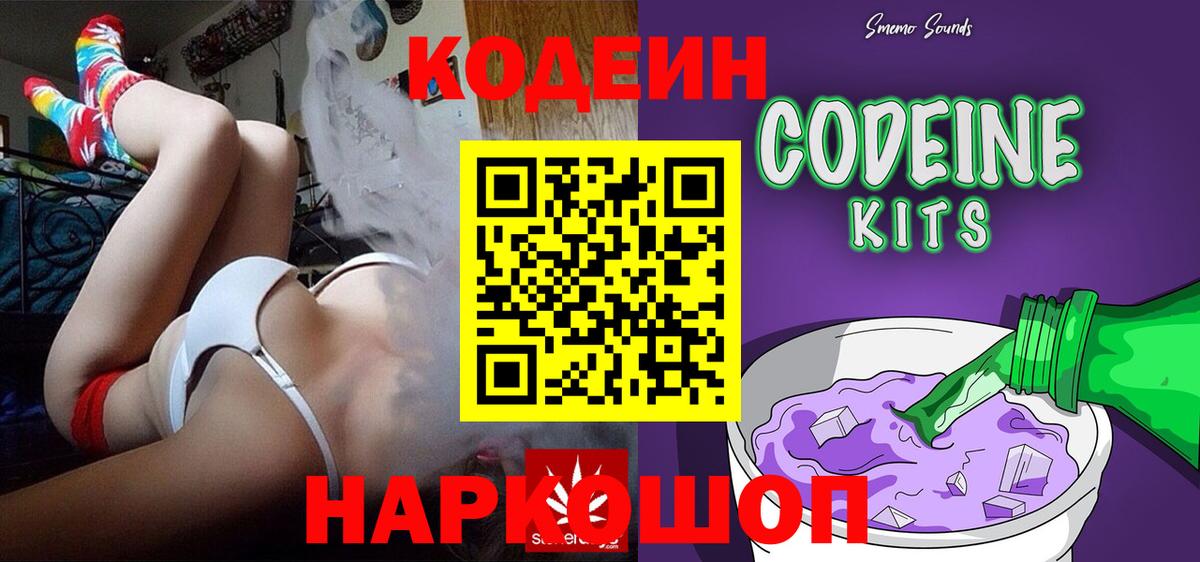 Кодеин напиток Lean (лин)  Кодеин Purple Drank  Дзержинский  Вход с VPN 