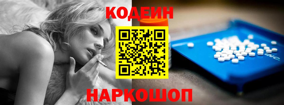 Codein напиток Lean (лин) Дзержинский
