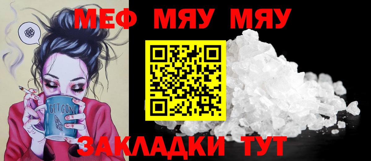 Меф мяу мяу кристаллы Дзержинский