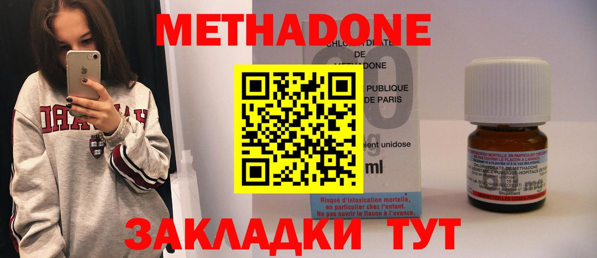 Метадон кристалл Дзержинский