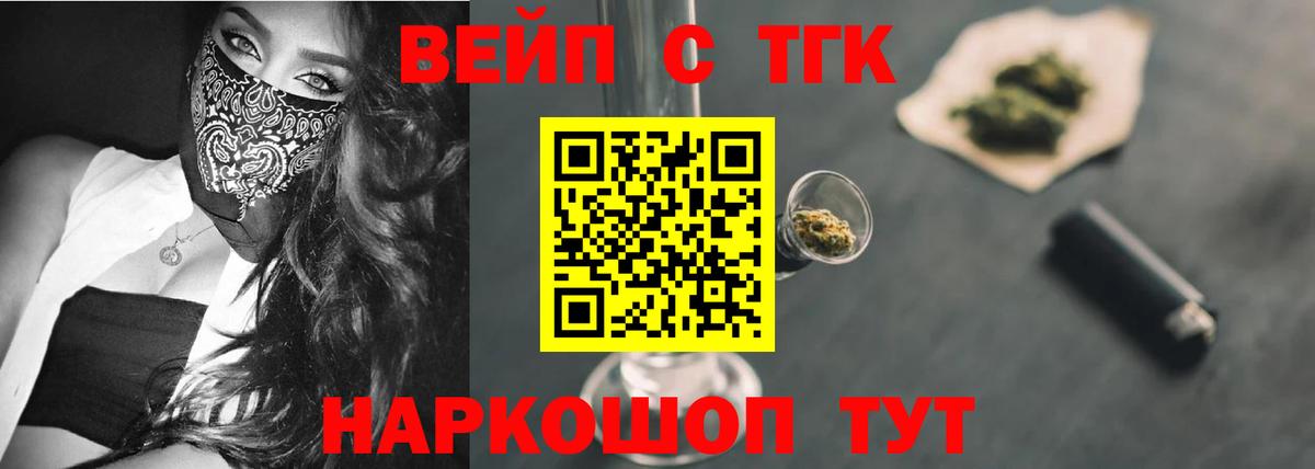 Дзержинский  ТГК вейп с тгк  Дистиллят ТГК гашишное масло  Вход с VPN 